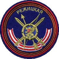 File:7th Guards Rocket Rezhitskaya Red Banner Division, Strategic Rocket Forces.gif