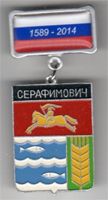 Arms of Serafimovich
