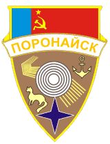 Arms of Poronaysky Rayon