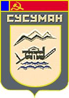 Arms of/Герб Susuman