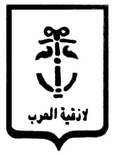Coat of arms (crest) of Lattakia
