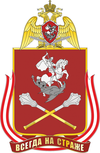File:Central Military District, National Guard of the Russian Federation.png