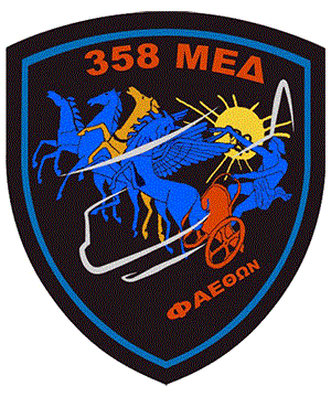 358th Search and Rescue Squadron, Hellenic Air Force.gif
