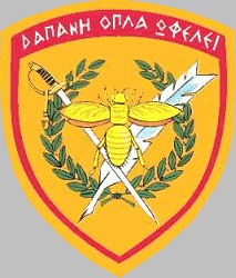 Finance Directorate, Greek Army.jpg